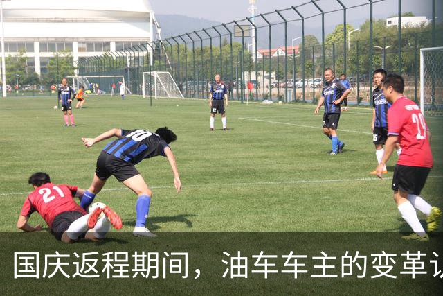 国庆返程期间，油车车主的变革认知：电动车的优势被重新审视